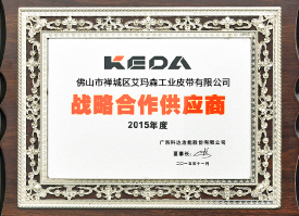 艾瑪森2015年戰(zhàn)略合作供應(yīng)商 艾瑪森2015年戰(zhàn)略合作供應(yīng)商